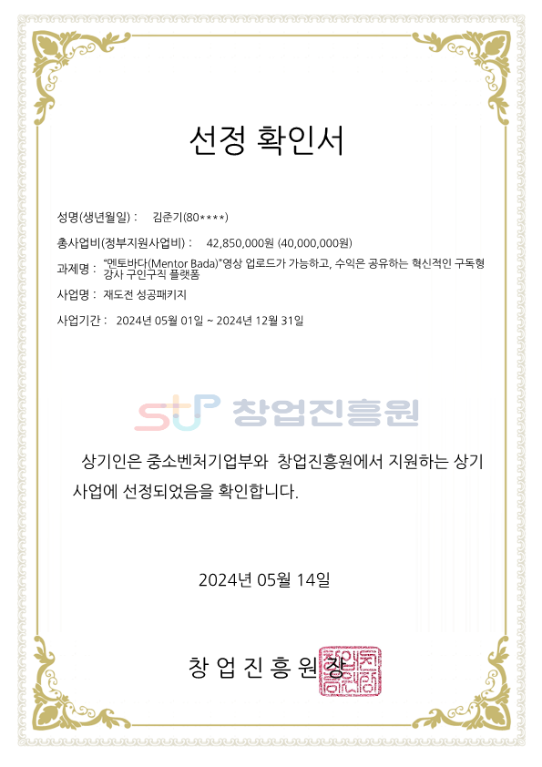 재도전 선정서