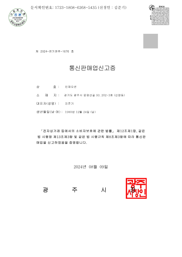 통신판매업 신고증